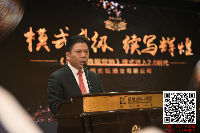 貴州古壇酒業(yè)有限公司、貴州茅臺鎮(zhèn)古壇老窖酒廠董事長熊宏飛先生致辭