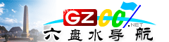 六盤水導(dǎo)航