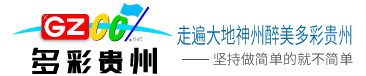 多彩貴州信息港