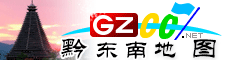 黔東南電子地圖