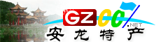 安龍縣特產(chǎn)大全