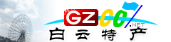 白云區(qū)特產(chǎn)大全