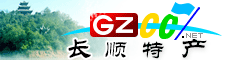 長順縣特產(chǎn)大全