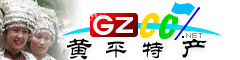 黃平縣特產(chǎn)大全