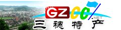 三穗縣特產(chǎn)大全