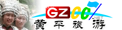 黃平縣旅游指南