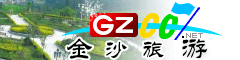 金沙縣旅游指南