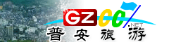 普安縣旅游指南