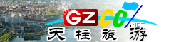 天柱縣旅游指南