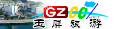 玉屏縣旅游指南