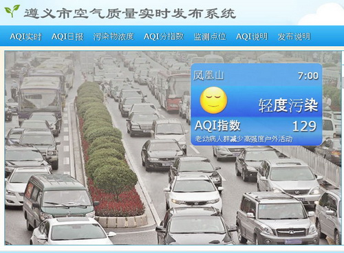 遵義市PM2.5指數在線查詢