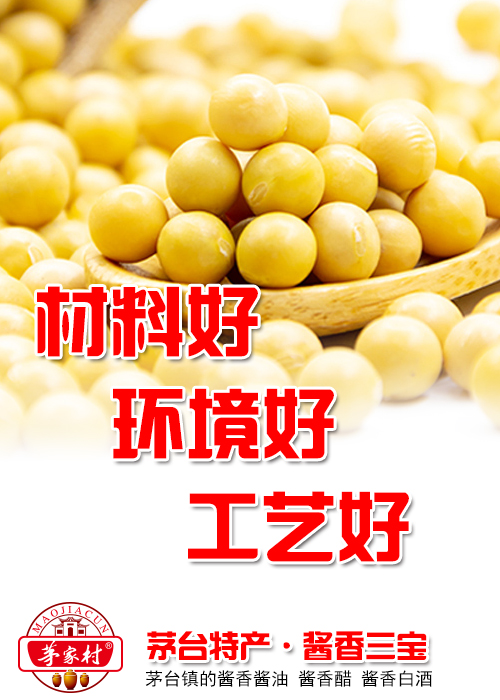 茅臺(tái)醬香醬油