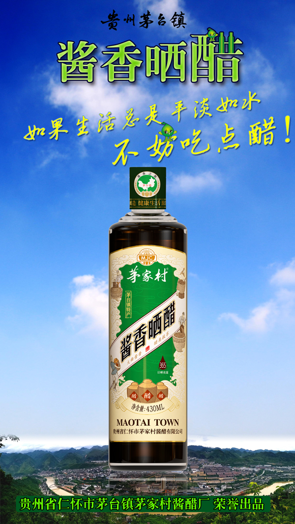 如果生活總是平淡如水，不妨吃點(diǎn)茅家村曬醋