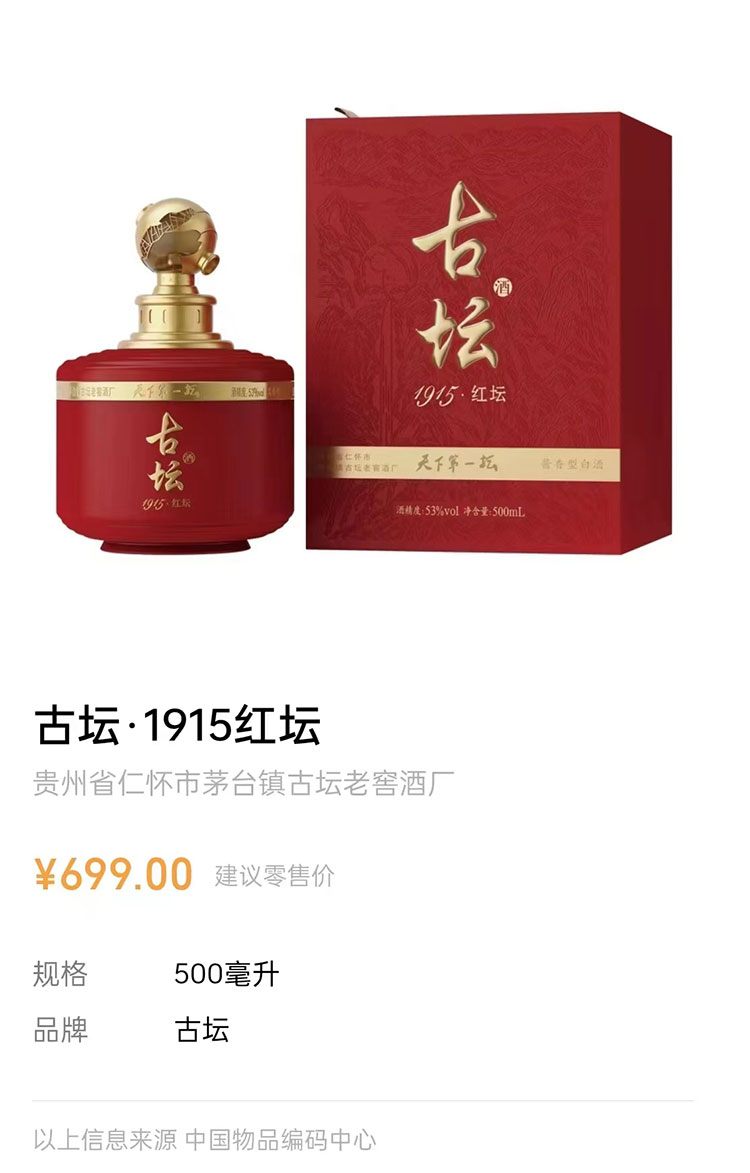 古壇酒1915紅壇