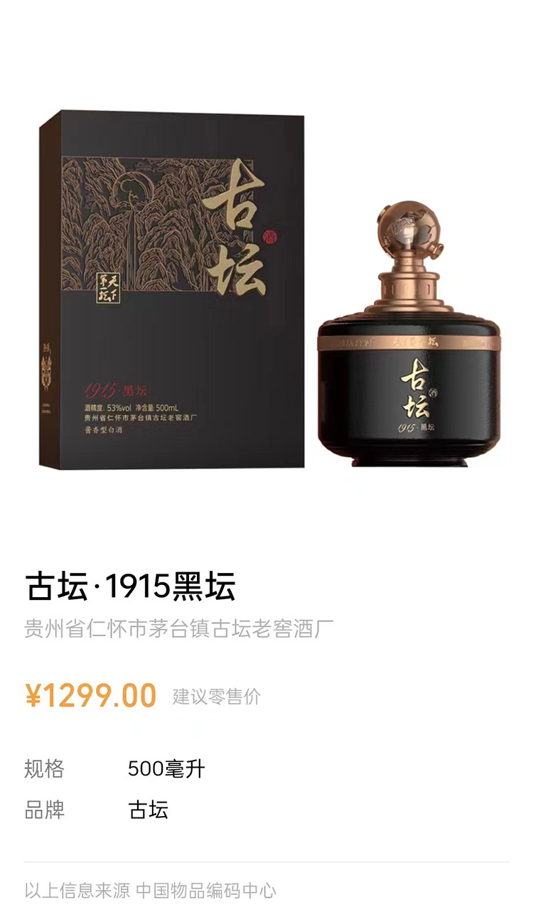 古壇1915黑壇的價(jià)格