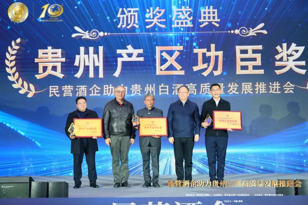 贵州白酒产区功臣奖（2024q_(d)(j)
