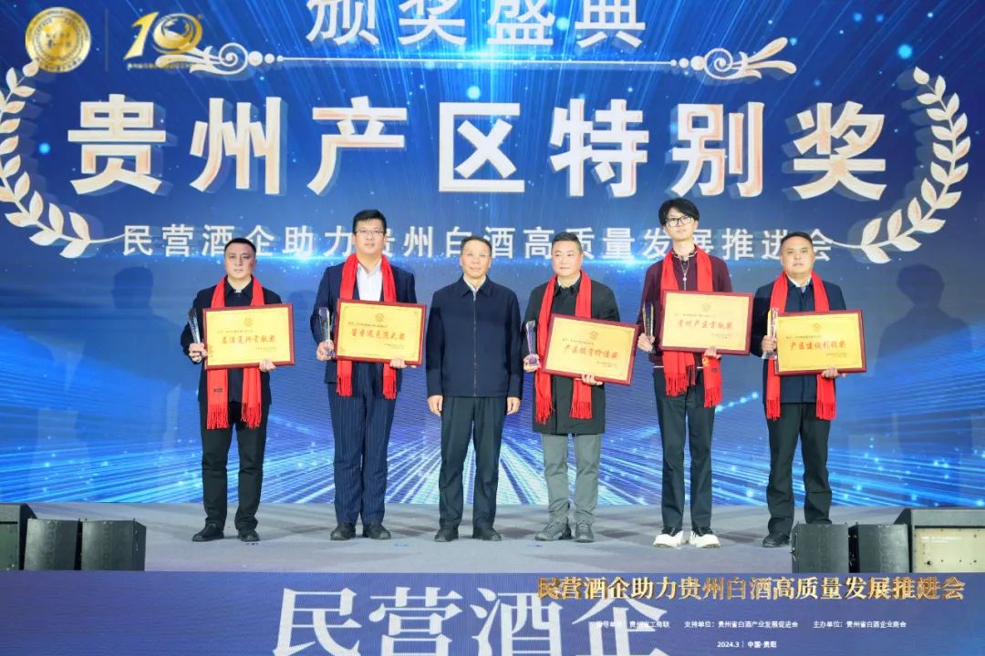 贵州白酒产区特别奖（2024q_(d)(j)