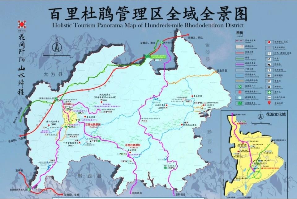 百里杜鵑管理區(qū)