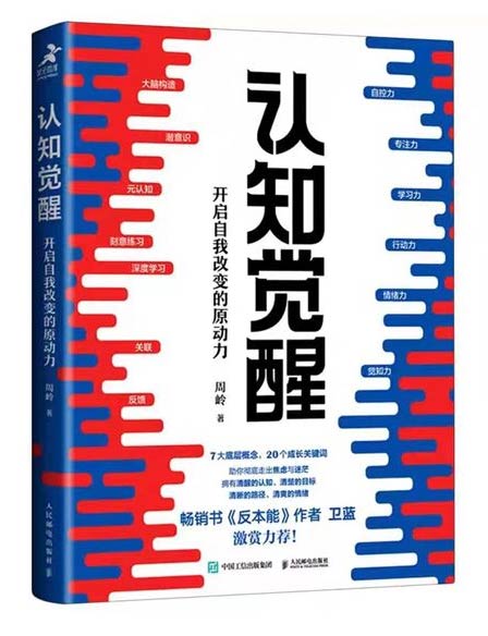 《認(rèn)知覺(jué)醒：開(kāi)啟自我改變的原動(dòng)力》