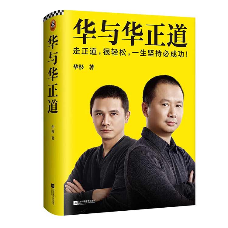 《華與華正道》