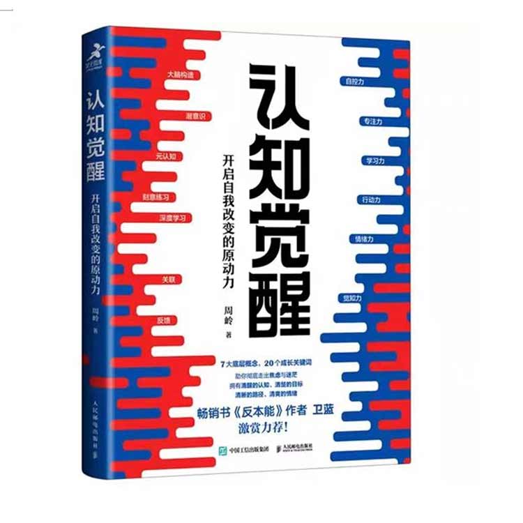 《認(rèn)知覺醒》