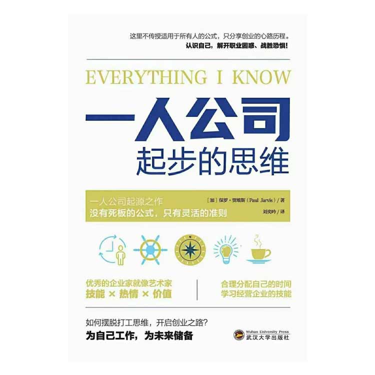 《一人公司起步的思維》