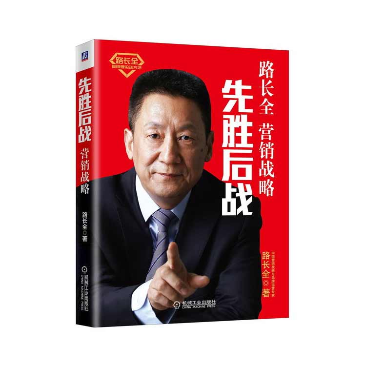 路長全著《先勝后戰(zhàn)》