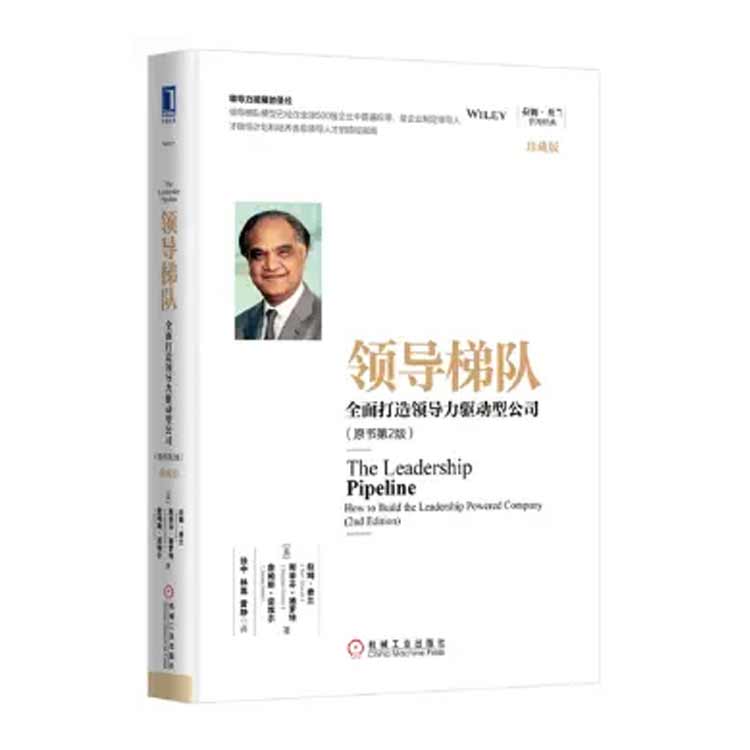 拉姆·查蘭著《領(lǐng)導(dǎo)梯隊：全面打造領(lǐng)導(dǎo)力驅(qū)動型公司》