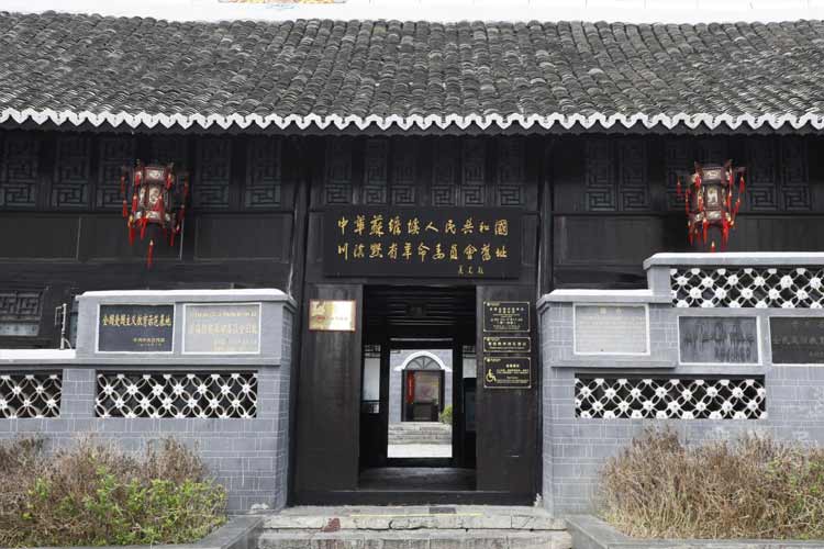 中華蘇維埃人民共和國(guó)川滇黔革命委員會(huì)舊址