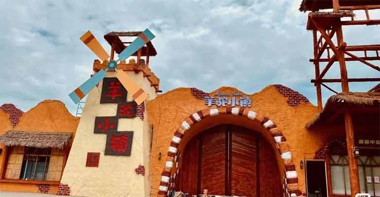 黔西中果河景區(qū)羊駝小鎮(zhèn)