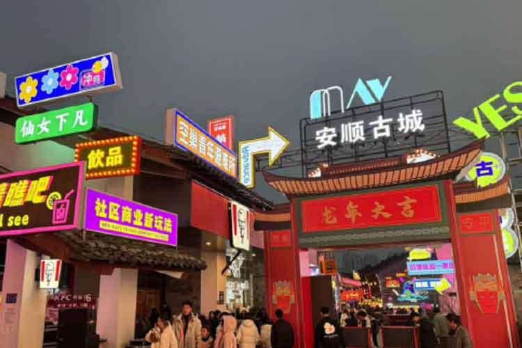 安順古城