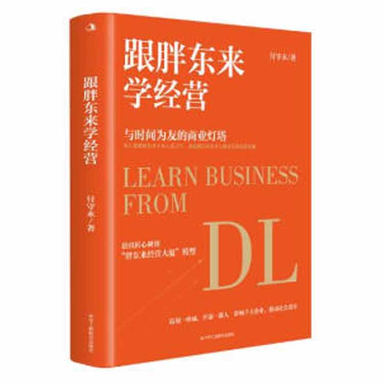 付守永《跟胖東來(lái)學(xué)經(jīng)營(yíng)》