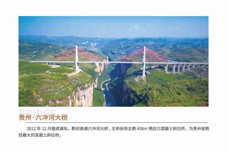 貴州六沖河大橋