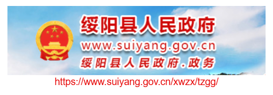 綏陽(yáng)縣人事招考信息網(wǎng)