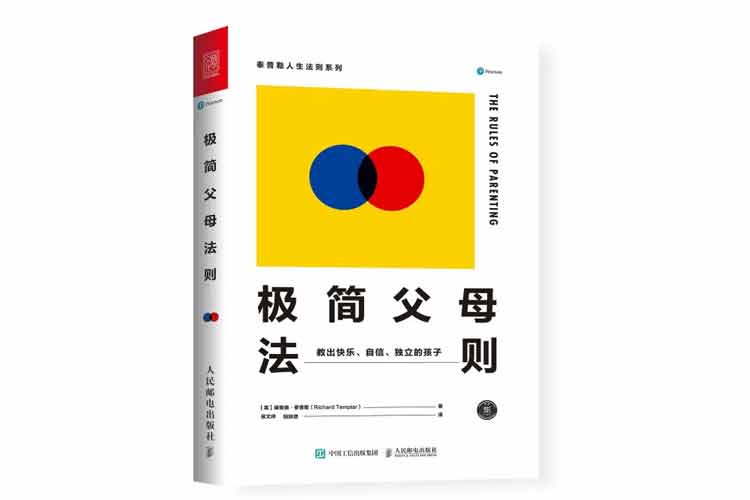 理查德·泰普勒著《極簡(jiǎn)父母法則》