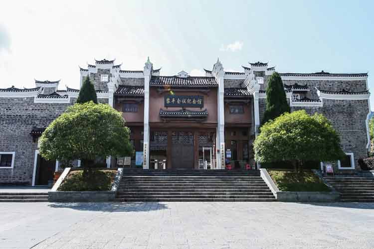 黎平會(huì)議紀(jì)念館