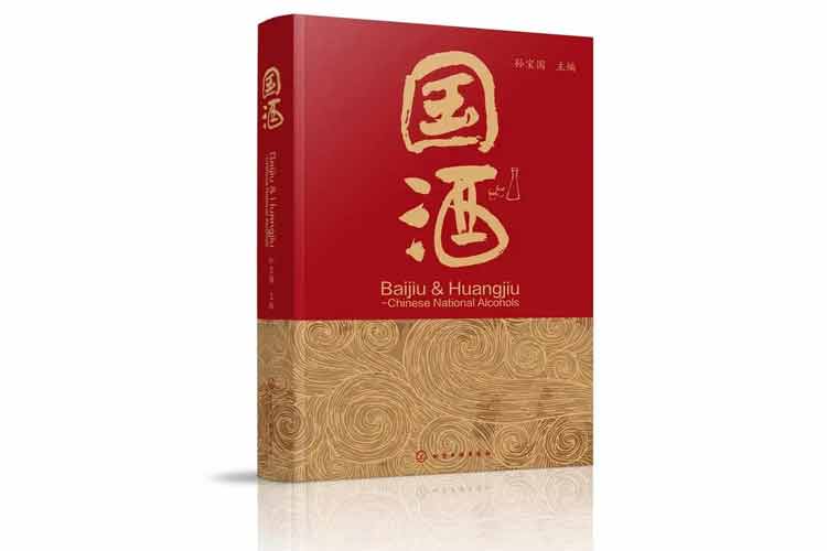 孫寶國(guó)主編《國(guó)酒》