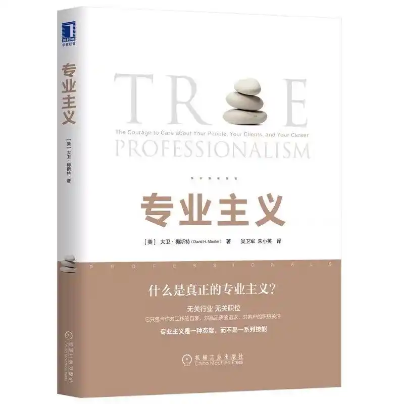 大前研一著《專業(yè)主義》