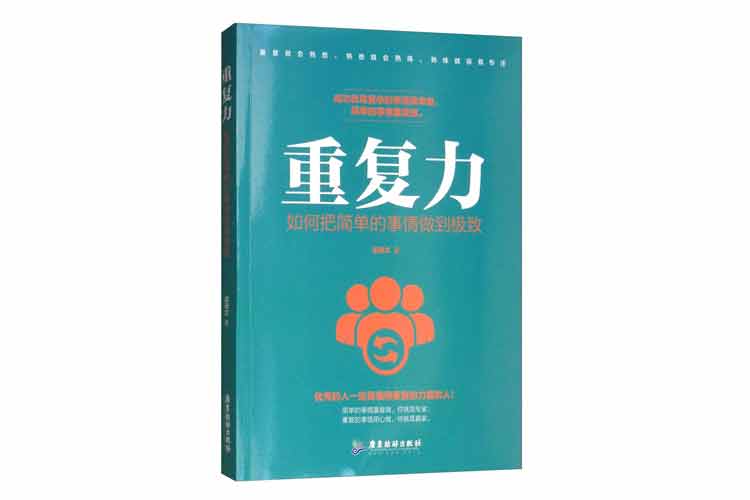 梁譯文著《重復力》