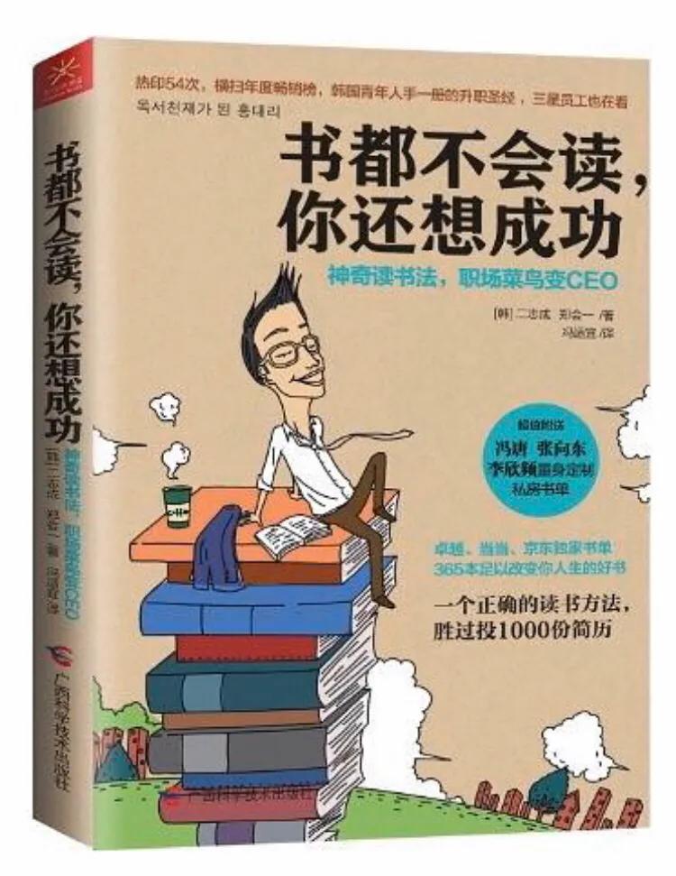 韓國二志成、鄭會一合著《書都不會讀你還想成功》