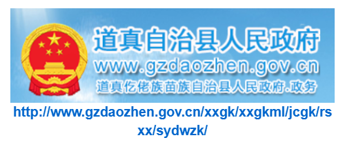 道真縣人事招考信息網(wǎng)