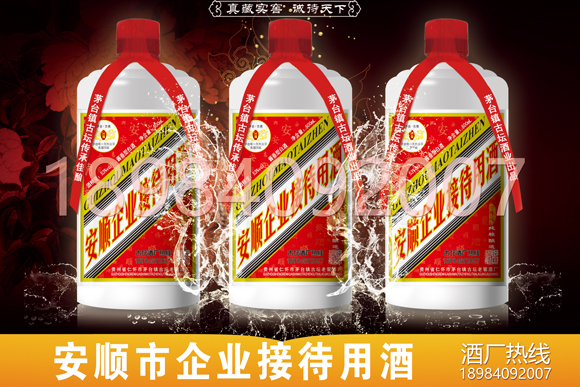 安順市白酒定制酒