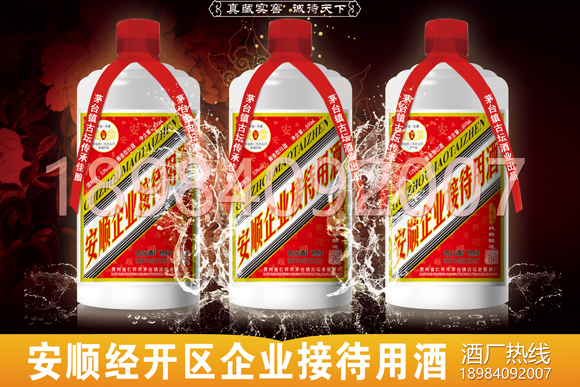 安順經(jīng)開(kāi)區(qū)白酒定制酒