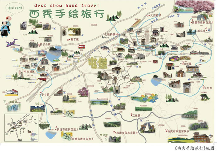安順西秀區(qū)首份手繪旅行地圖