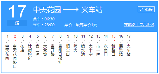 貴陽(yáng)公交17路路線(xiàn)示意圖