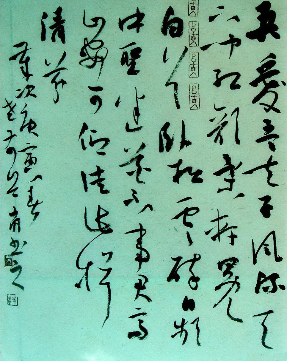 岑嵐：草書李白詩(shī)一首