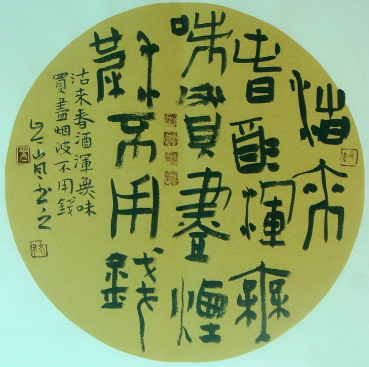 岑嵐：隸書古詩(shī)聯(lián)句（沽來(lái)春酒渾無(wú)味，買得鱸魚不論錢。）