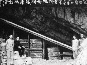 地母洞與國庫全書