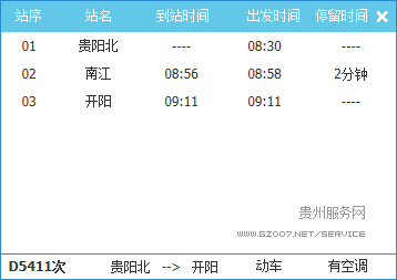 D5411次動(dòng)車時(shí)刻表