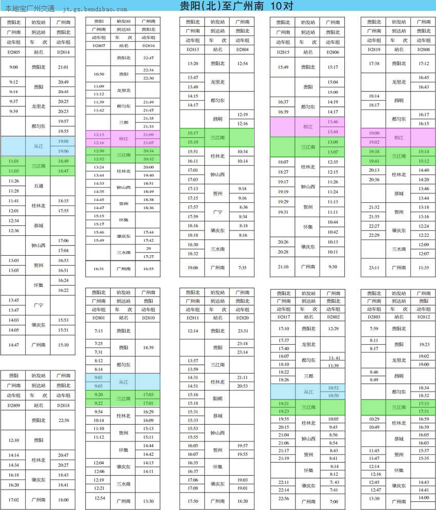 榕江火車站時(shí)刻表